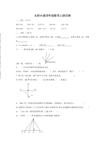 北师大版小学四年级上学期数学期末质量监测试卷10