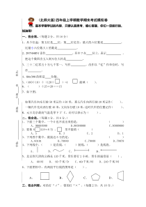 北师大版小学四年级数学第一学期期末试卷2