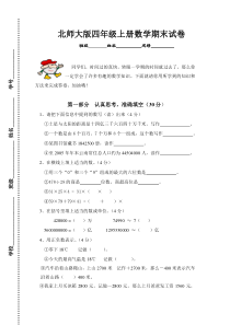 北师大版小学四年级数学上册期末试卷7