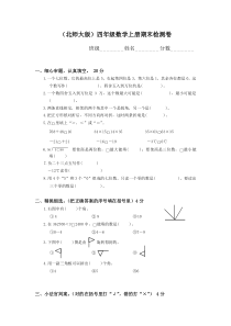 北师大版小学四年级数学上册期末试题11