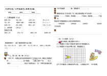 北师大小学数学四年级上册期末复习题[1-6]