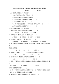 林家村镇2017-2018年四年级数学12月月考试卷青岛版