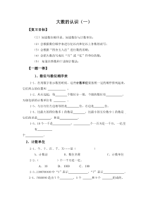 人教版数学四年级《大数的认识》word期末复习题