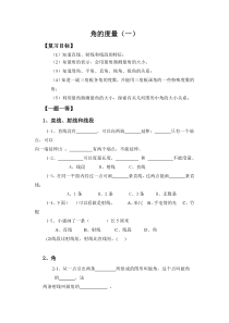 人教版数学四年级《角的度量》word期末复习题
