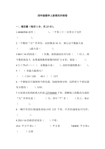 人教版四年级上册数学期末冲刺卷3
