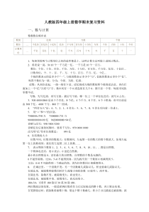 人教版四年级上册数学期末复习资料