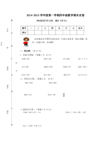 人教版四年级上册数学期末试卷1