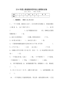 人教版四年级上册数学期末试卷2