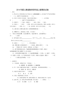 人教版四年级上册数学期末试卷3