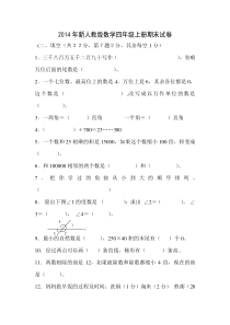 人教版四年级上册数学期末试卷4