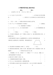 人教版四年级上册数学期末试卷6