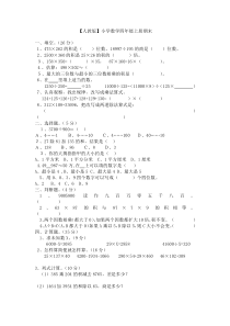 人教版四年级上册数学期末试卷7