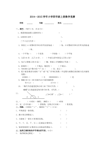 人教版四年级上册数学期末试卷9
