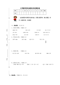 人教版四年级上册数学期末试题2及参考答案
