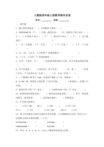 人教版四年级上册数学期末试题3