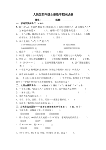 人教版四年级上册数学期末试题9