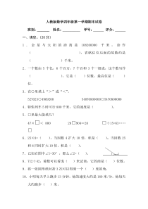 人教版四年级上册数学期末试题10