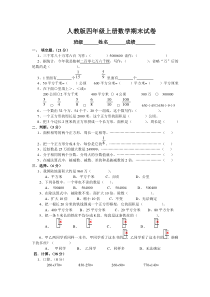 人教版四年级上册数学期末试题11