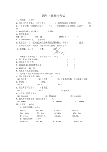 人教版四年级上册数学期末试题12