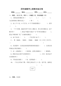 人教版四年级上册数学期末试题13