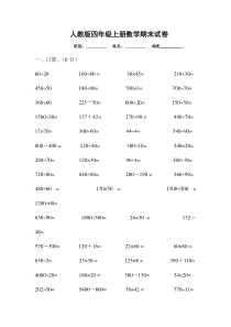 人教版四年级上册数学期末试题14