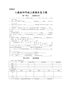 人教版四年级上册数学期末试题15