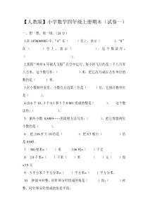 人教版小学数学四年级上册期末试卷（word版，5套）