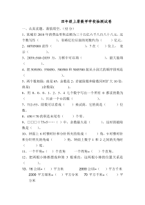 审定新编人教版小学四年级上册数学期末试卷