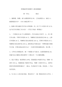 苏教版四年级上册数学期末复习易错题集锦