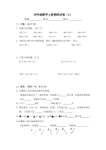 苏教版四年级上册数学期末试卷1