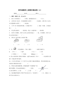 苏教版四年级上册数学期末试卷2