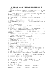 西师版小学2016年下期四年级数学期末模拟试题