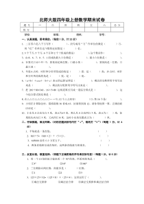 小学四年级数学上学期期末试卷北师大版4