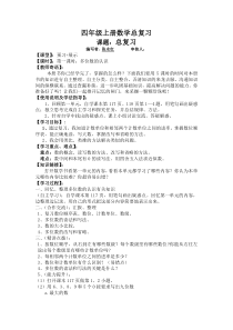 新人教版数学四年级上册总复习导学案