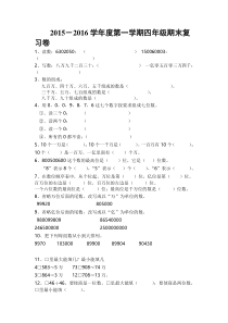 新人教版小学四年级数学上册期末复习巩固试卷4套