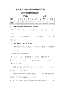 小学数学四年级下册期末（试卷111份，可预览）