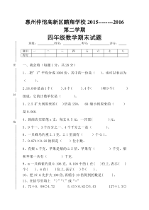 2015--2016第二学期四年级数学期末试题新人教版