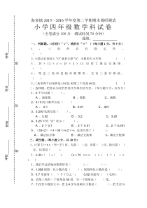 2015-2016四年级下册数学期末试卷新人教版