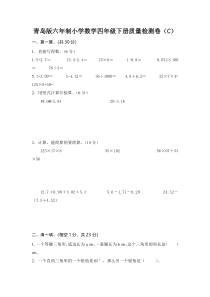 2015年春最新青岛版小学四年级下册数学期末试题