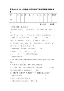 2015年新教材北师大版小学四年级数学下册期末试卷
