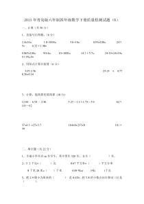 2015年最新六年制青岛版四年级下册数学期末考试卷