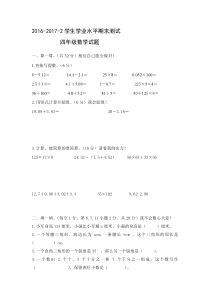 2016-2017青岛版四年级数学下册期末测试卷