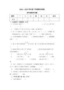 2016春人教版数学四年级下册期末测试卷1