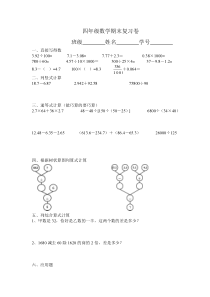 2016春人教版数学四年级下册期末测试卷3