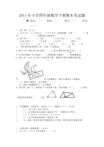 2016春人教版数学四年级下册期末测试卷4