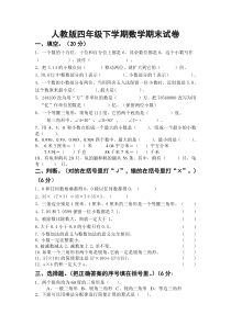 2016春人教版数学四年级下册期末测试卷5