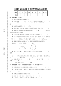 2016春人教版数学四年级下册期末测试卷8
