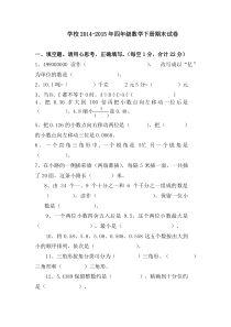 2016春人教版数学四年级下册期末测试卷9
