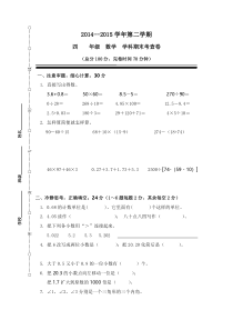 2016春人教版数学四年级下册期末测试卷10