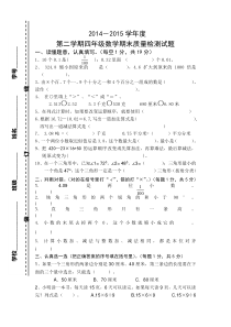 2016春人教版数学四年级下册期末测试卷11